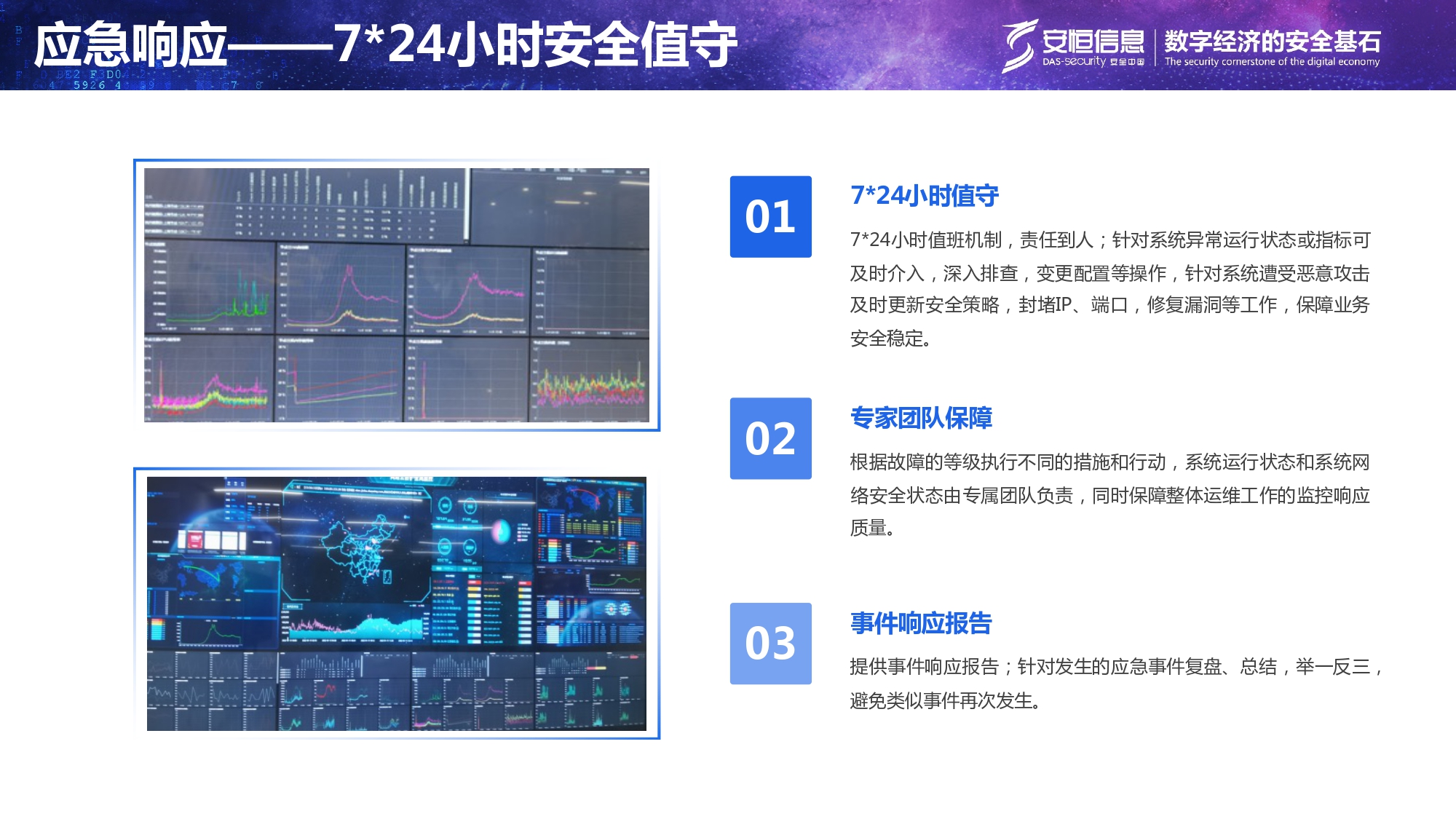 重要民生系統(tǒng)安全保障方案-匯總_page-0017